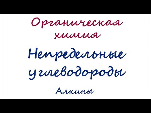 Алкины