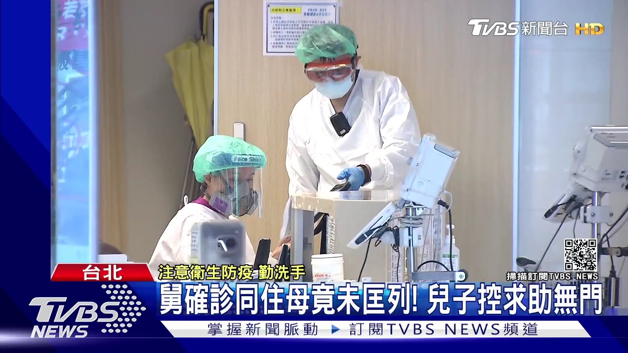舅確診同住母竟未匡列!兒子控求助無門、醫療系統混亂