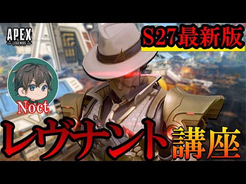 [S27 Latest] Revenant Course: The Difference Between Beginners and Advanced Players [Apexlegemds/...