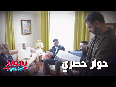 منين جات فكرة بطل خارق تونسي🦸‍ حوار حصري مع فريق عمل سوبر تونسي