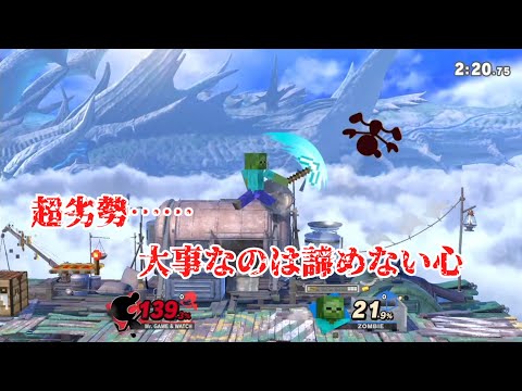 【スマブラSP】追い詰められたゲムヲの一撃２