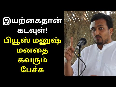 Piyush Manush Latest Recent Speech Video on Nammalvar and Modi Bjp 2021