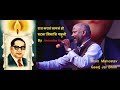 RAJYA KARAVA LAGAL GHATNA BHIMACHI PAHUNI Marathi Bhimgeete At Bhim Mahostav 2015