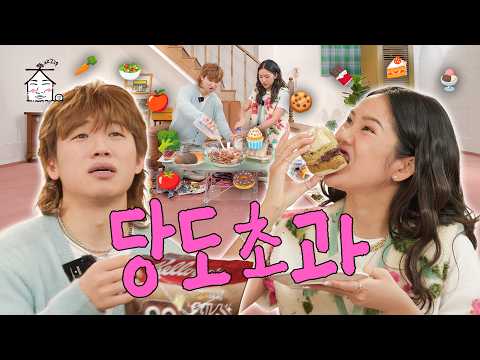 [SUB] ⚠️DANGER: Sugar Overload⚠️ | ZIP DAESUNG ep.97 MIMI