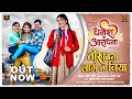 Dhanesh Ke Aradhana I Tor Bina Lage Na Jiya I Sunil Soni Alka Chandrakar Dhanesh S Aradhana S