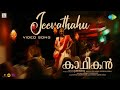 Jeevathahu Video Song Khadhikan Ketaki Narayan Sabitha Jayaraj Sanjoy Chowdhury