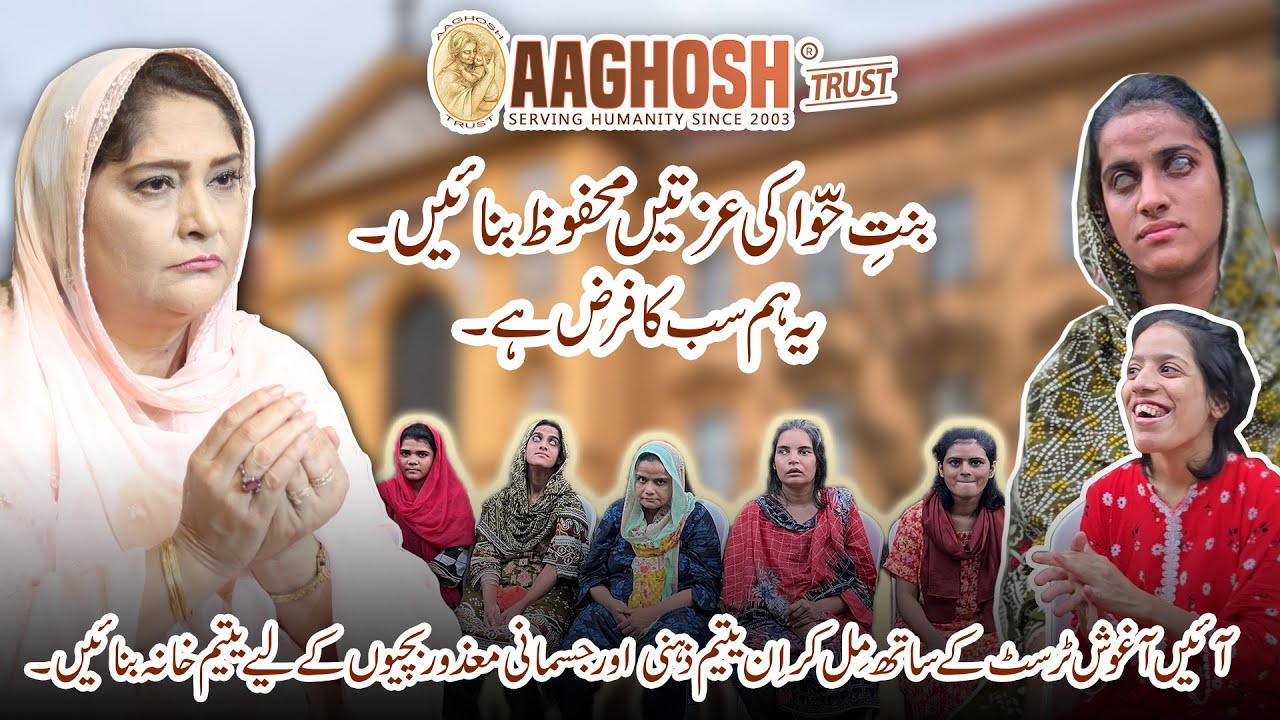 Aaghosh Trust Video