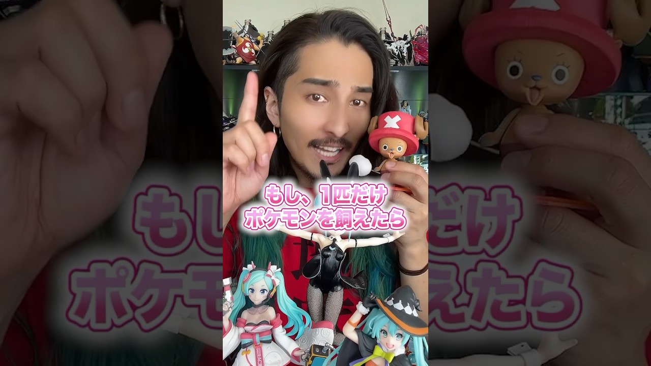もし、一匹だけポケモンを飼えたとしたら... #アニメ #アニメ紹介 #アニメレビュー #アニメ評価 #新作アニメ #オタク #フィギュア #アニソン #short #shorts #社長