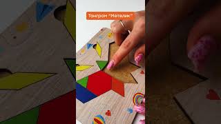 Танграм "Метелик" для дітей від 4 років