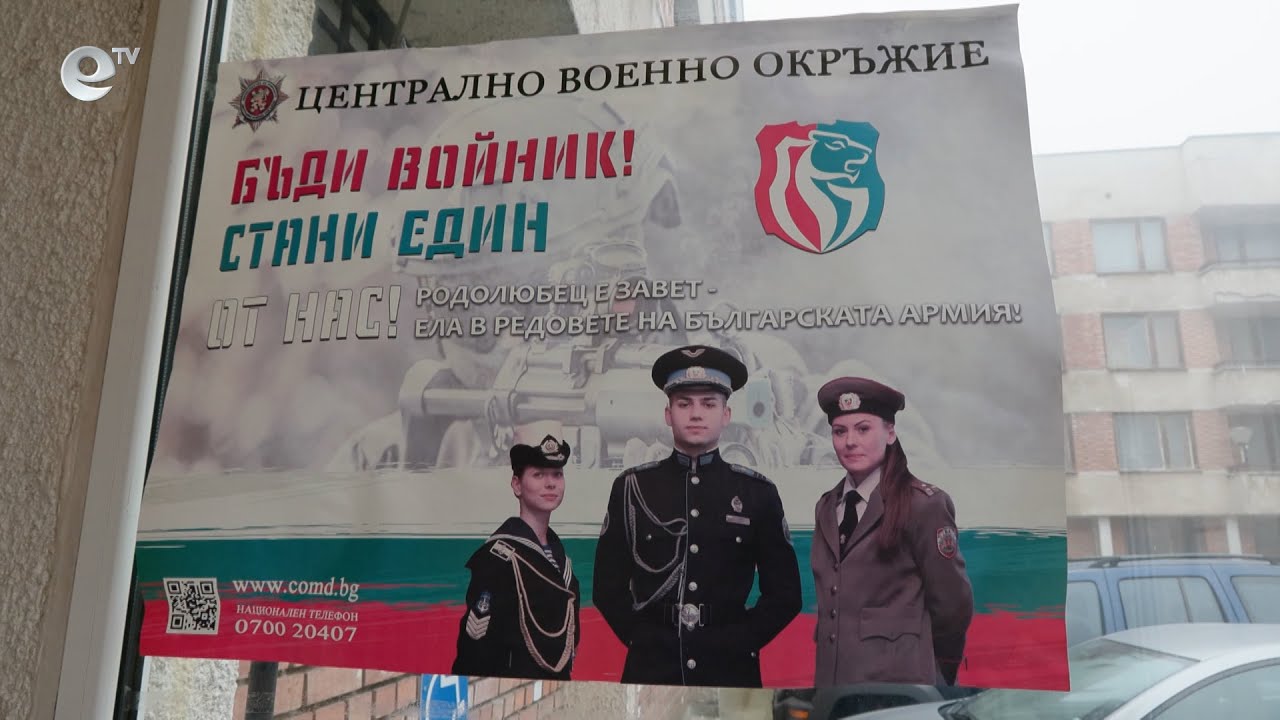Все по-голям интерес към срочна служба в армията се регистрира в област Хасково