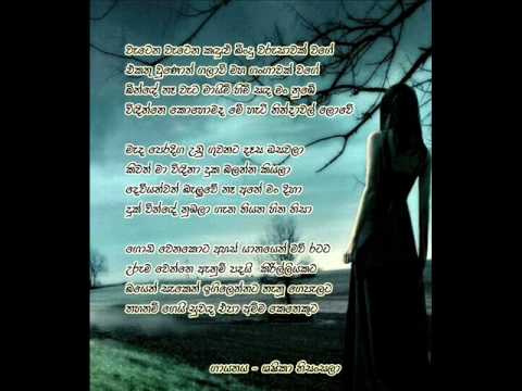 watena watena kandulu bindu - shashika nisansala