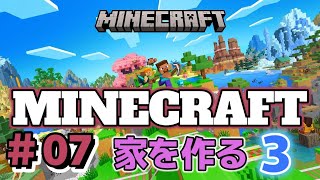 【マイクラ初心者】まだまだ建築中！風ちゃんこだわりの家づくり続きます【風ちゃんTV #7】【Mine Craft】