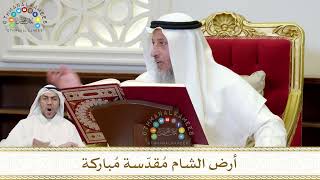 928 - أرض الشام مُقدّسة مُباركة - عثمان الخميس