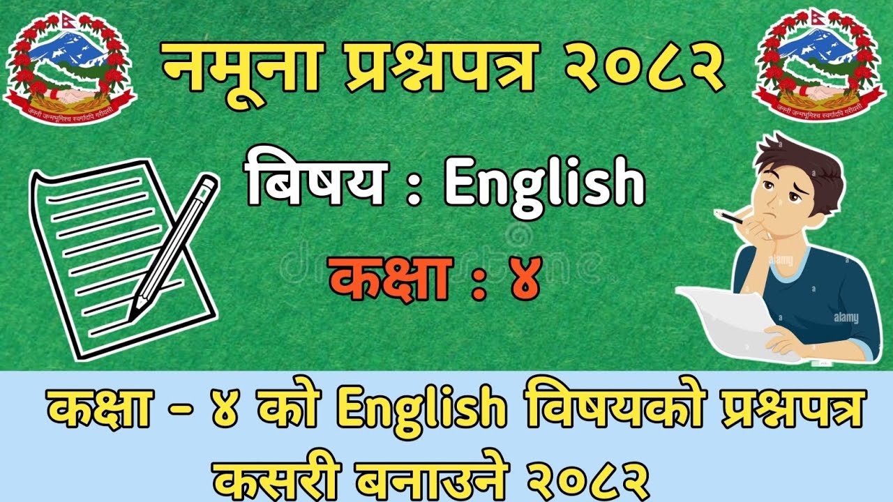 Class - 4 subject english question paper sample 2082 how to make English question paper class four..