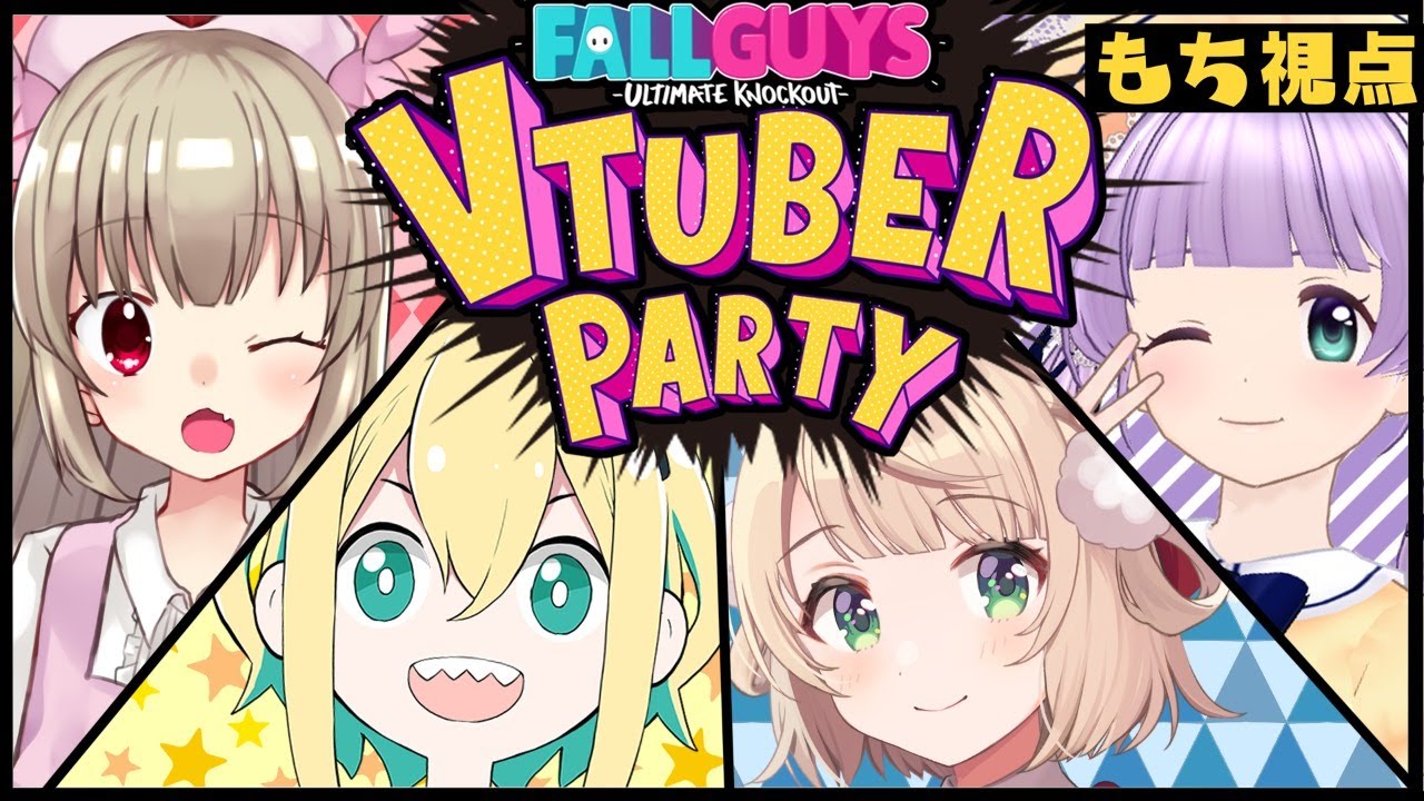 【Fall Guys】#元気EEEEっぱい 優勝するぞ!!!!【もちひよこ視点】 【Fall Guys】#元気EEEEっぱい 優勝するぞ!!!!【もちひよこ視点】