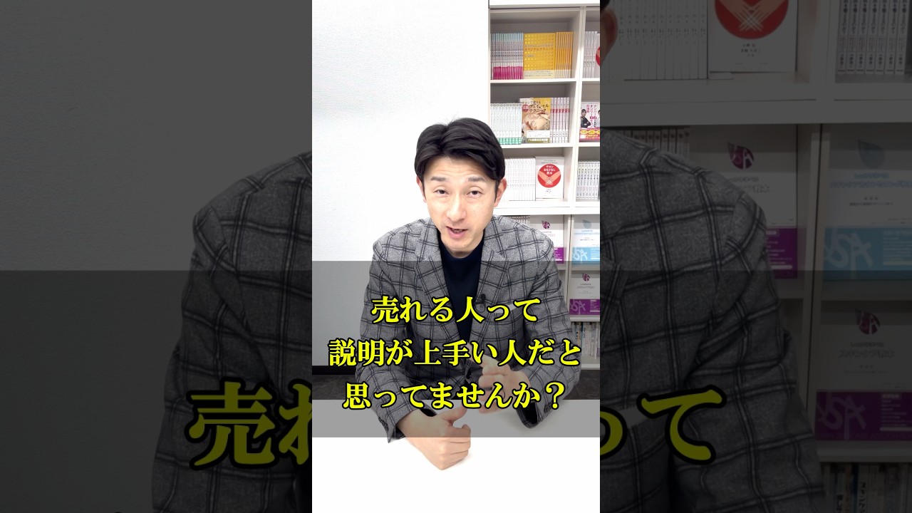 【エステ カウンセリング 経営】説明が上手いだけでは売れない理由#エステ #カウンセリング  #経営