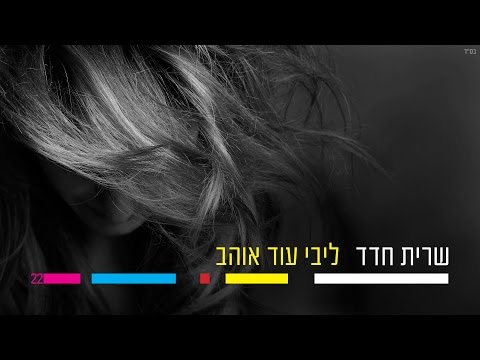 Sarit Hadad