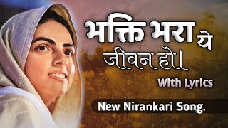 Bhakti Bhara Ye Jeevan Ho... || New Nirankari Song with Lyrics || Tu hi nirankar.