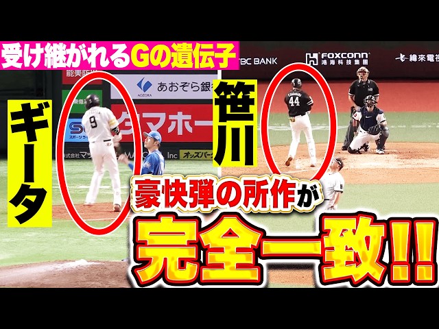 【G遺伝子を継承】柳田悠岐×笹川吉康『“豪快アーチの所作”が完全一致！若きスラッガーが覚醒間近！』