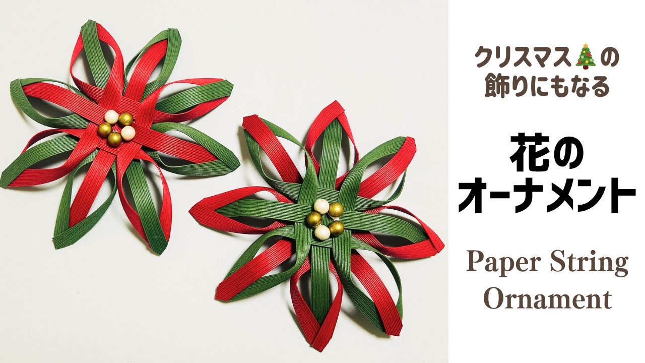 クリスマスの飾りにもなる花のオーナメント🌸#158