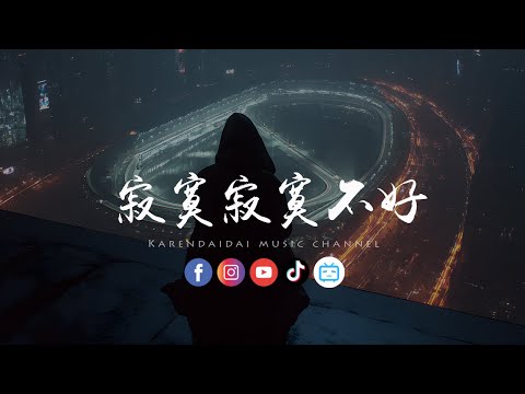 Li-2c (李楚楚)/Yeo - 寂寞寂寞不好 (双女主版)「拼了命的刷存在，都是为了爱 。」