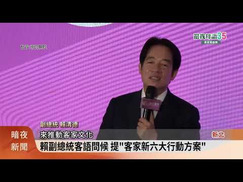 1228全國客家日 客委會辦客貢獎暨紀念活動