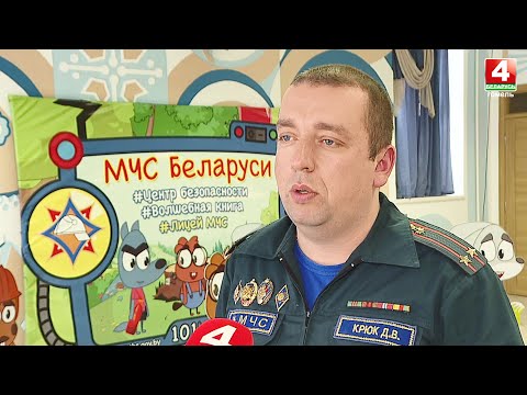 Областной конкурс "Школа безопасности" состоялся в Гомеле видео