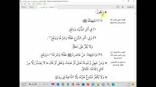باب الاجتهاد02 من مختصر التحرير - مقرر أصول الفقه02 image