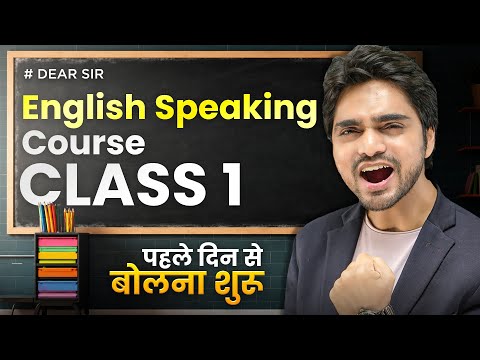ENGLISH SPEAKING COURSE | CLASS 1 | START FROM BASICS | FIX BODY LANGUAGE/CONFIDENCE  | DAY 1