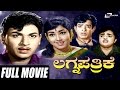 Lagna Pathrike ಲಗ್ನ ಪತ್ರಿಕೆ Kannada Full Movie Dr Rajkumar Dwarakish Jayanthi
