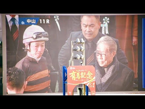 2017.12.24有馬記念(G1)①⑤スタンドからのパドック観戦①＠中山競馬場