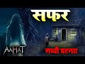 2025 Aahat अहात Come Back New Horror Episode True Pictures Of Fear Horror