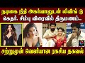 நடிகை நிதி அகர்வாலுடன் லிவிங் டு கெத�