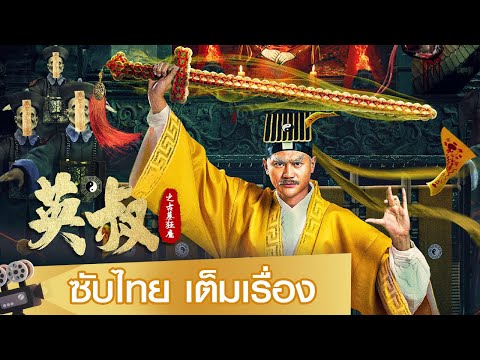 เต็มเรื่อง
