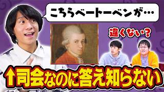 【ドッキリ検証】クイズの答え知らない司会が進行してたら解答者にバレるのか【爆笑💣】