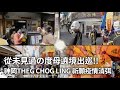 從未見過の度母遶境出巡 神岡theg chog ling 祈願疫情消弭