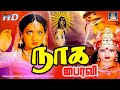 நாக பைரவி திரைப்படம் | Naga Bhairavi Suspense Thriller Movie | Tamil Horror Full Mov
