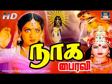 நாக பைரவி திரைப்படம் | Naga Bhairavi Suspense Thriller Movie | Tamil Horror Full Movie HD | Kavitha.