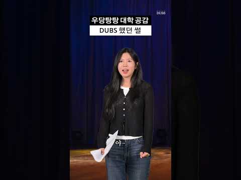대학교 때 교육방송국 했던 후기 ㅣ 아나운서부 쇼츠 1-1