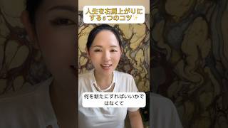 今すぐやめて！知らぬ間に波動を下げる５つのこと。#波動 #開運行動  #潜在意識書き換え