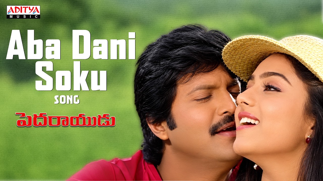 Aba Dani Soku Full Song | Pedarayudu | Mohan Babu, Bhanupriya, Soundarya | K.S. Chithra | Koti