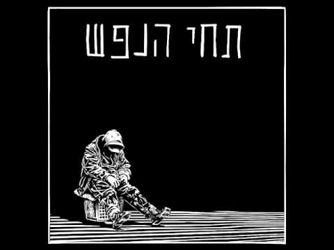 Video thumbnail for Techi Hanefesh - תחי הנפש