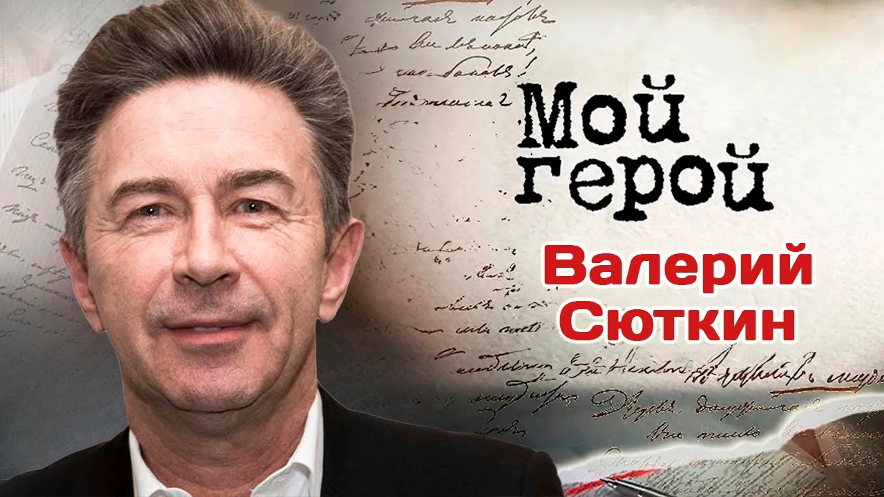 Валерий Сюткин о хороших исполнителях, современных тенденциях в музыке и п?