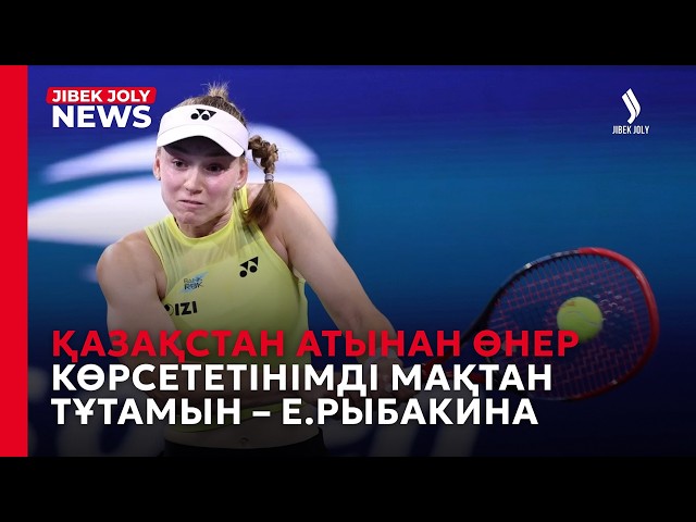 ЖАҢАЛЫҚТАР 10.09.2026
