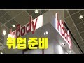 취준생, 코엑스 방문│등운동 루틴│썸머슈레딩 Ep 08
