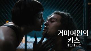 [거미여인의 키스] 메인 예고편