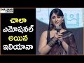Ileana D Cruz Cute Speech At Amar Akbar Anthony Pre Release Event Ravi Teja Shalimarcinema