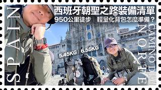 [Camino de Santiago Packing List] 950km Trekking | How to Pr
