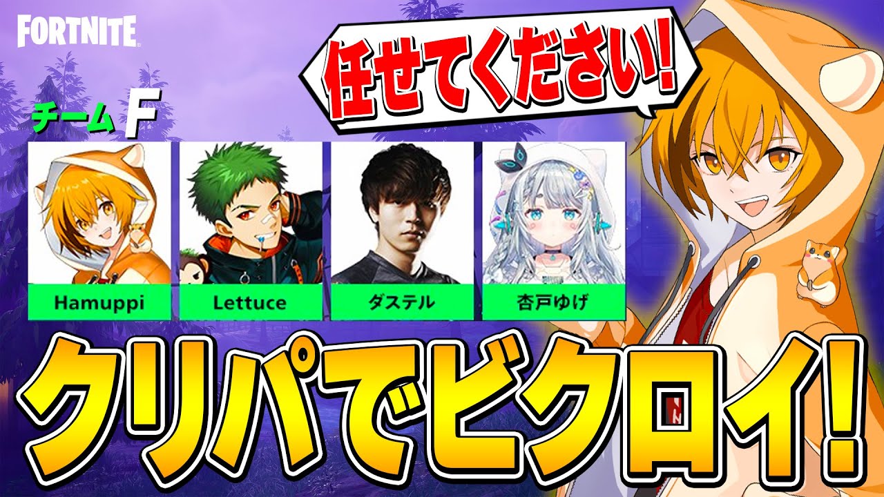 有名人だらけのカスタムでれたすとビクロイ！！【フォートナイト/Fortnite】
