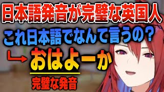 ミリしらな日本語の発音がすでに完璧なエリザベス【日英両字幕】